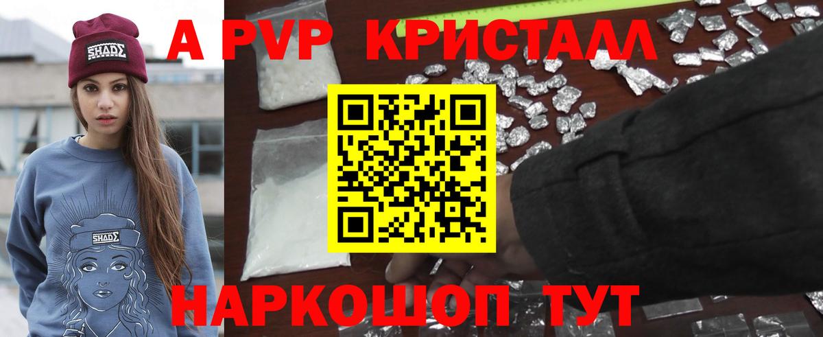 A PVP кристаллы  А ПВП VHQ  APVP  A PVP мука  Муром  Вход с VPN 