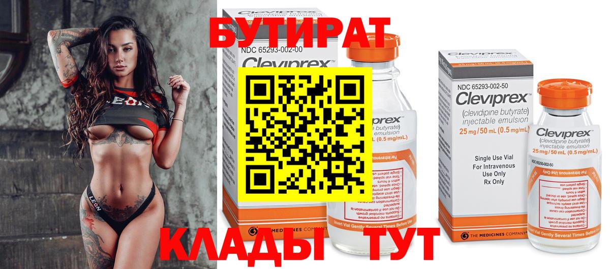 БУТИРАТ  Бутират 1.4BDO  Вход с VPN  Муром 