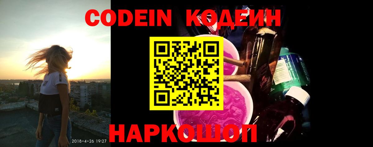 Codein Purple Drank Муром