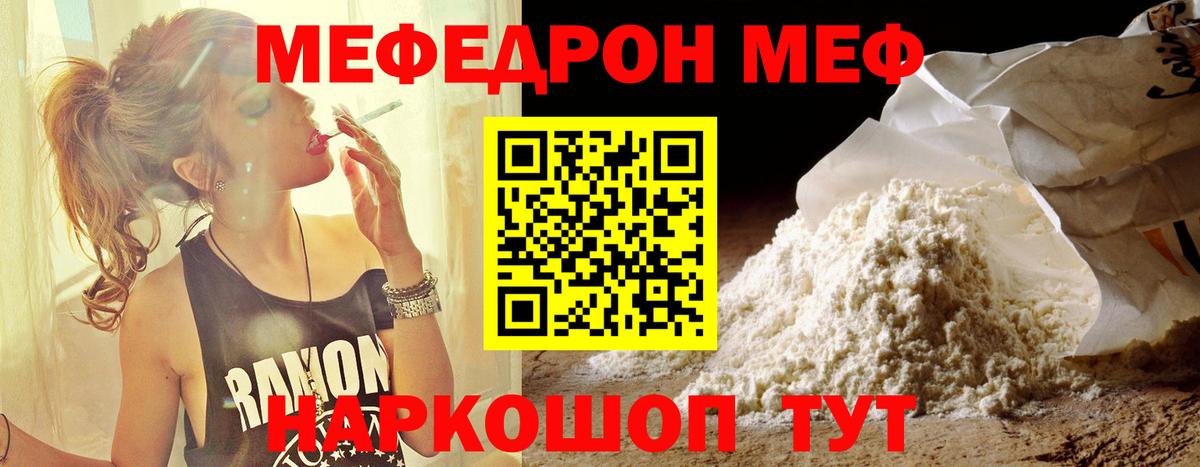 Меф мука Муром